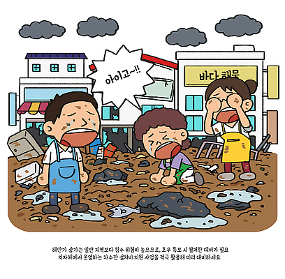 자연요소 직업 감정 컨셉 안전 사람 경제 비 자연재해 상인 재해 파일형식 벡터 여자 남자 소상공인 마을 피해 성인 도움 슬픔 쓰레기 물 홍수 복구 문제 지원 AI파일 일러스트 국내일러스트 행동요령 호우주의보 호우 태풍 장마 폭우