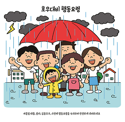 관계 날씨 안전 사람 성인 건물 비 자연재해 파일형식 벡터 중년 여자 남자 어린이 호우 우산 가족 행동요령 교육 번개 주택 지원 AI파일 일러스트 국내일러스트 호우주의보 태풍 장마 폭우