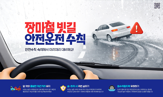 PSD 템플릿 손 도로 교통 자동차 경고 안전 비 미끄러짐 위험 핸들 장마 안전운전 빗길 빗길운전 주의사항 행동요령 이미지템플릿 자연요소 길 육상교통 컨셉 교통시설 모션 날씨 주의 신체부위 운전 교통안전 파일형식 교통수단 사람 시설