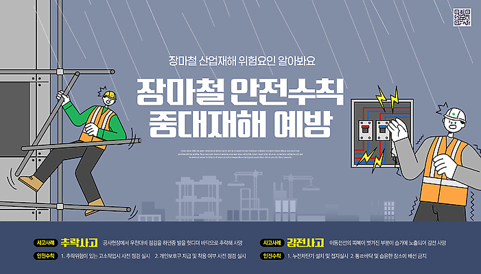 템플릿 직업 교육 산업 컨셉 주의 안전 사람 장비 에너지 비 시설 재해 감전 파일형식 호우 감전사고 산업재해 건설근로자 남자 장마 작업자 전기에너지 설비 신호 점검 경고 예방 위험 안전교육 보호장비 PSD 행동요령 주의사항 이미지템플릿