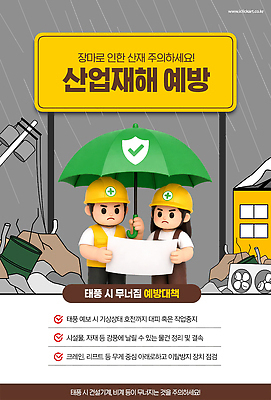 템플릿 직업 산업 컨셉 모션 주의 안전 사람 비 헬멧 안전장비 자연재해 재해 파일형식 호우 안전모 건설근로자 예방 여자 남자 산업재해 태풍 무너짐 작업장 안내 우산 준비 위험 관리 PSD 행동요령 주의사항 장마 이미지템플릿