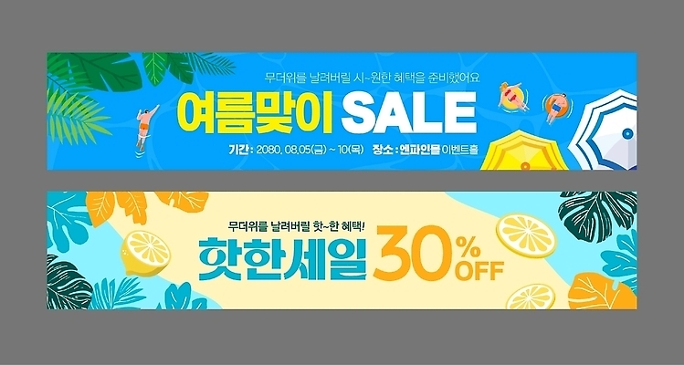 식물 템플릿 배너 계절 바다 과일 가로 세트 파일형식 벡터 여름_계절 몬스테라 레몬 사람 여름 세일 알림 마케팅 이벤트 쇼핑 해변 AI파일 배너템플릿 배너세트 가로배너 현수막 여름맞이