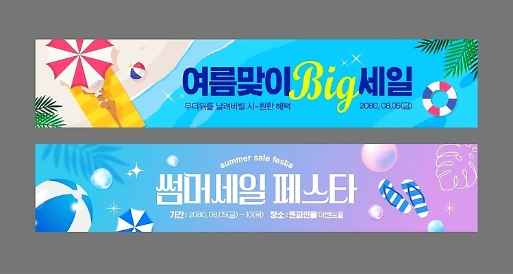 템플릿 배너템플릿 여자 가로배너 바다 이벤트 여름 세일 정보 현수막 파라솔 상품 비치볼 튜브 빅세일 배너세트 여름맞이 AI파일 배너 계절 공 바캉스용품 사람 가로 세트 파일형식 벡터 여름_계절 오브젝트