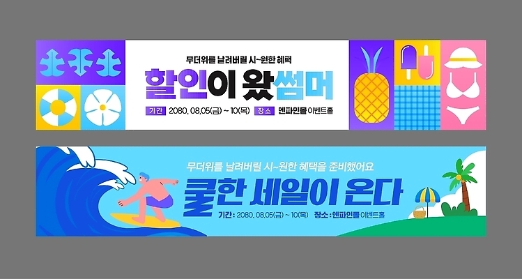 템플릿 배너템플릿 남자 수영복 가로배너 바다 이벤트 해변 여름 세일 현수막 서핑 배너세트 여름맞이 AI파일 배너 옷 계절 사람 가로 세트 수상스포츠 파일형식 벡터 여름_계절 스포츠