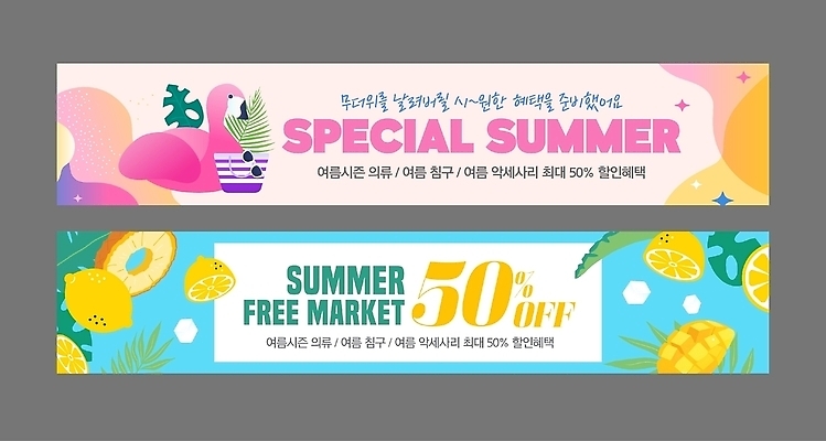 템플릿 디자인 배너템플릿 가로배너 과일 이벤트 여름 세일 현수막 상품 레몬 알림 망고 마케팅 배너세트 플라밍고튜브 여름맞이 AI파일 배너 계절 가로 세트 열대과일 튜브 파일형식 벡터 여름_계절