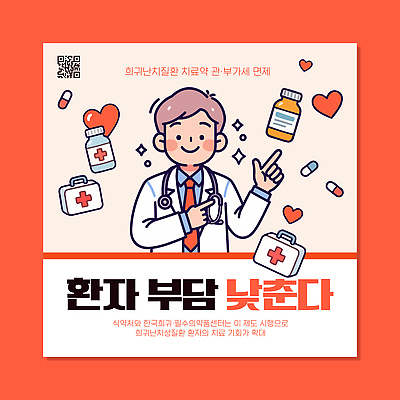 템플릿 남자 의학 건강 병원 치료 약 진료 환자 의사 면제 부담 지원 관세 이미지템플릿 AI파일 사람 의료진 세금 파일형식 벡터 직업