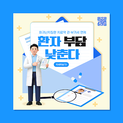 템플릿 남자 의학 건강 관리 설명 치료 약 자료 진료 환자 의사 계산서 면제 부담 지원 관세 혜택 이미지템플릿 AI파일 모션 사람 의료진 세금 파일형식 벡터 직업