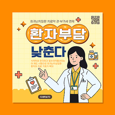 템플릿 여자 안내 건강 이벤트 치료 약 환자 의사 정보 클리닉 면제 부담 지원 보건 관세 이미지템플릿 AI파일 의학 사람 의료진 세금 파일형식 벡터 직업