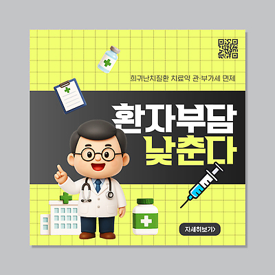 템플릿 캐릭터 남자 의학 건강 설명 치료 약 환자 의사 정보 면제 부담 지원 관세 이미지템플릿 AI파일 모션 사람 의료진 세금 파일형식 벡터 직업