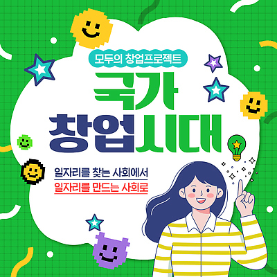 템플릿 여자 나라 전구 아이디어 사회 창업 노력 일자리 참여 프로젝트 지원금 창업지원 이미지템플릿 AI파일 컨셉 비즈니스 사람 자영업 공동체 지원 파일형식 벡터