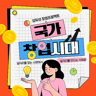 템플릿 여자 전구 아이디어 청년 경제 정보 사회 변화 기회 창업 일자리 프로젝트 지원금 창업지원 이미지템플릿 AI파일 컨셉 비즈니스 사람 성인 자영업 공동체 지원 파일형식 벡터