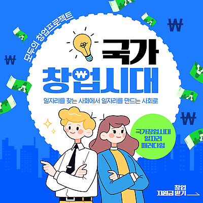 템플릿 여자 남자 나라 전구 아이디어 정보 사회 변화 창업 일자리 참여 프로젝트 지원금 창업지원 이미지템플릿 AI파일 컨셉 비즈니스 사람 자영업 공동체 지원 파일형식 벡터