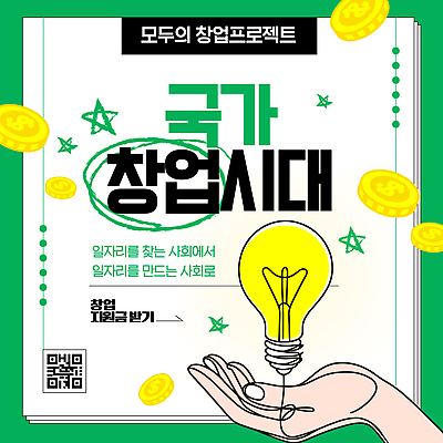 템플릿 손 전구 아이디어 경제 사회 변화 기회 창업 일자리 재정 창의성 프로젝트 지원금 창업지원 이미지템플릿 AI파일 컨셉 비즈니스 신체부위 자영업 공동체 지원 파일형식 벡터 사람