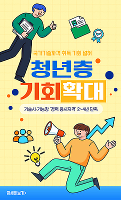 템플릿 교육 청년 구직 연습 기회 모집 자격증 프로그램 청년정책 이미지템플릿 AI파일 컨셉 성인 복지 증명서 파일형식 벡터 사람 사회이슈