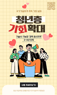 템플릿 기술 여러명 청년 정보 확대 기회 공유 관심 기능 자격증 참여 청년정책 이미지템플릿 AI파일 다수 사람 성인 복지 증명서 파일형식 벡터 사회이슈 컨셉