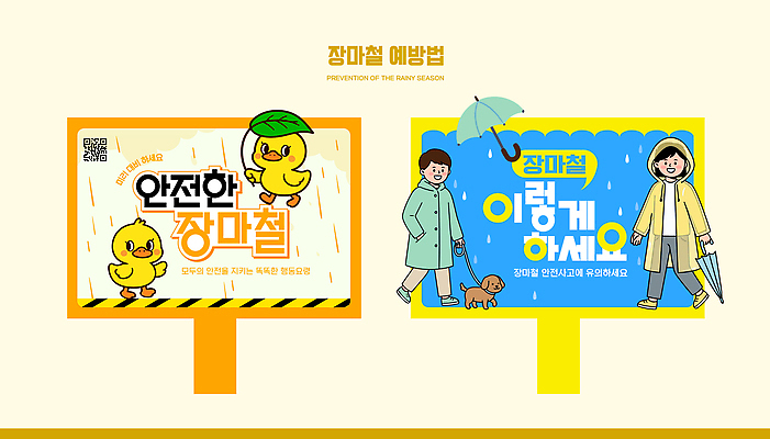템플릿 여자 남자 어린이 우산 안내 오리 안전 팻말 정보 표지판 비 강아지 준비 예방 안전수칙 우비 장마 이미지템플릿 AI파일 자연요소 옷 조류 날씨 프레임 알림판 사람 반려동물 개 파일형식 벡터 동물 포유류