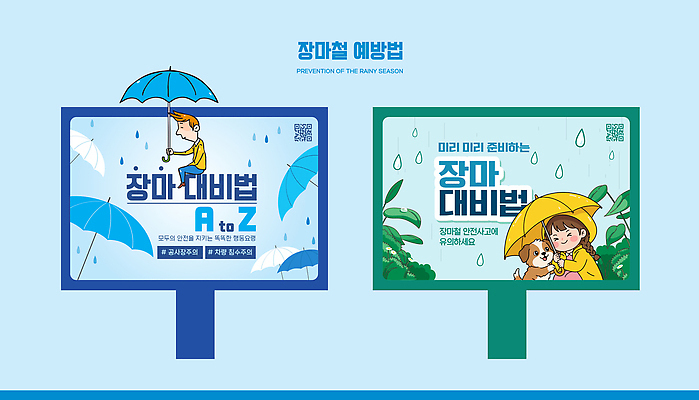 템플릿 캐릭터 남자 우산 안전 소녀 정보 표지판 비 준비 예방 안전수칙 장마 이미지템플릿 AI파일 자연요소 여자 어린이 날씨 알림판 사람 파일형식 벡터