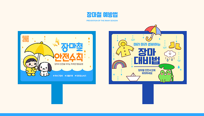 템플릿 어린이 우산 알림판 안전 정보 표지판 비 준비 예방 안전수칙 장마 방법 이미지템플릿 AI파일 자연요소 날씨 사람 파일형식 벡터