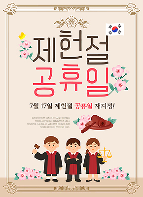템플릿 여자 남자 나라 상징 안내 기념 한국 공휴일 태극기 판사 무궁화 공정 법원 제헌절 이미지템플릿 AI파일 기념일 꽃 아시아 사람 국기 법률가 국경일 파일형식 벡터 식물 직업 이벤트
