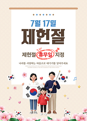 템플릿 여자 기념일 꽃 아시아 어린이 다수 컨셉 관계 사람 국기 국경일 파일형식 벡터 무궁화 남자 소녀 제헌절 가족 태극기 기념 한국 문화 축하 여러명 AI파일 이미지템플릿 공휴일