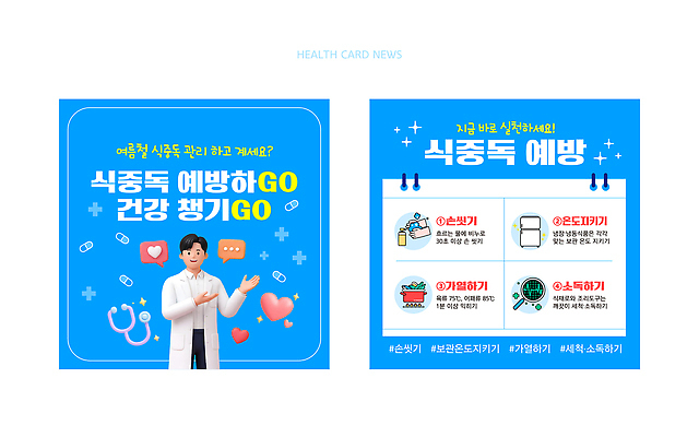 템플릿 남자 음식 건강 요리 안전 여름 의사 정보 바이러스 질병 박테리아 건강수칙 식중독 실천 팁 이미지템플릿 질병예방 AI파일 계절 의학 사람 의료진 예방 파일형식 벡터 직업