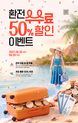 템플릿 편집이미지 잡화 사람 금융 세일 여행가방 티켓 요금 파일형식 모자 여자 항공권 캐리어 환전 이벤트 여행 상품 혜택 바다 가격 고객 PSD 웹템플릿 반값 수수료 이미지편집