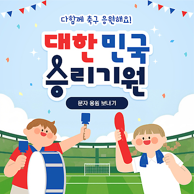 템플릿 스포츠 응원 파이팅 축제 축구 소리 경기장 도구 팬 북 막대풍선 국가대표 태극전사 대한민국축제 월드싸커 이미지템플릿 AI파일 스포츠시설 모션 타악기 운동선수 구기 응원용품 풍선 파일형식 벡터 악기 오브젝트 시설 음악 문화예술