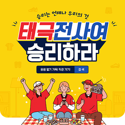 템플릿 여자 남자 음료 음식 스포츠 노래 응원 여러명 야외 친구 파이팅 축구 모임 즐거움 국가대표 태극전사 대한민국축제 월드싸커 이미지템플릿 AI파일 감정 음악 다수 관계 모션 운동선수 사람 구기 축제 파일형식 벡터 문화예술