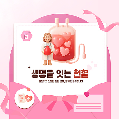 템플릿 캠페인 다수 컨셉 사람 이벤트 봉사 공동체 파일형식 벡터 헌혈 생명 건강 참여 여러명 혈액 중요성 사회 도움 기부 AI파일 이미지템플릿 기념일
