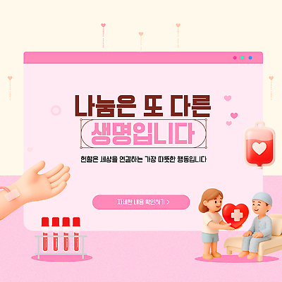 템플릿 손 기념일 캠페인 건강 사랑 사람 치료 환자 봉사 도움 혈액 헌혈 기부 이미지템플릿 AI파일 감정 컨셉 의학 이벤트 신체부위 파일형식 벡터