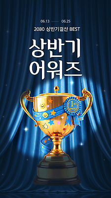 템플릿 디자인 리본 기념 이벤트 장식 우승 수상 트로피 시상식 상반기 이미지템플릿 AI파일 최고 상 파일형식 벡터 상패