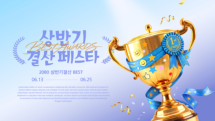 템플릿 컨셉 우승 최고 상 파일형식 벡터 시상식 이벤트 트로피 리본 참여 상반기 기념 축하 상패 AI파일 이미지템플릿