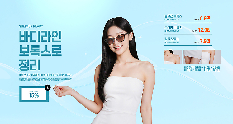 편집이미지 건강 관리 이벤트 여름 뷰티 세일 고객 몸매 알림 피부 서비스 보톡스 뷰티풀 의료성형뷰티 프로모션 이미지편집 AI파일 계절 신체부위 성형수술 파일형식 벡터 사람 수술