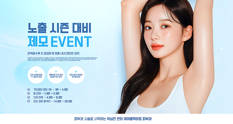 편집이미지 관리 이벤트 여름 뷰티 가격 피부 방문 노출 제모 의료성형뷰티 혜택 프로모션 이미지편집 AI파일 계절 신체부위 파일형식 벡터 사람