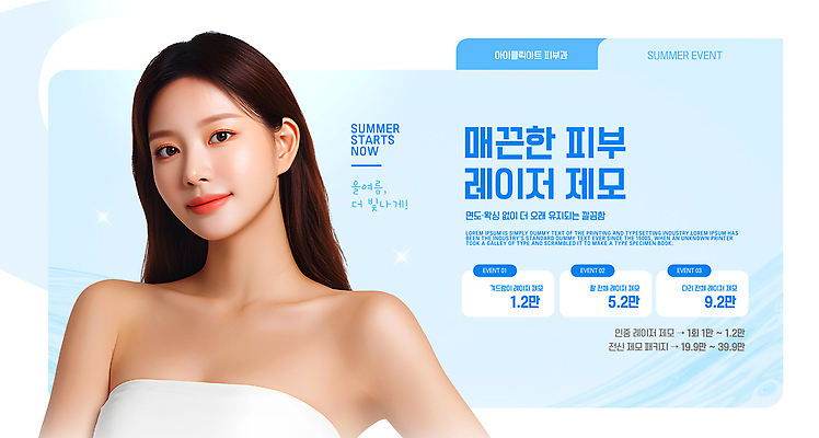 편집이미지 계절 신체부위 뷰티 감각 파일형식 벡터 여름 이벤트 피부 광선 제모 알림 정보 혜택 매끈함 피부관리 심플 AI파일 의료성형뷰티 이미지편집