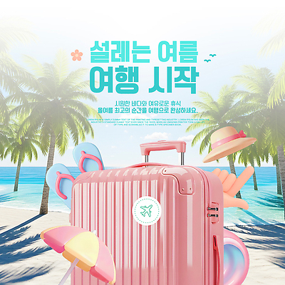 템플릿 잡화 계절 바다 컬러 수상스포츠 파일형식 벡터 여름 여행 해변 분홍색 가방 수영 모자 휴가 AI파일 이미지템플릿