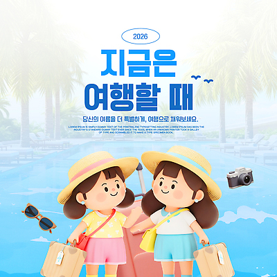 템플릿 여행 가방 웃음 해변 여름 친구 카메라 만남 즐거움 해수욕 패키지 이미지템플릿 AI파일 잡화 계절 감정 바다 컨셉 관계 휴가 표정 전자제품 파일형식 벡터