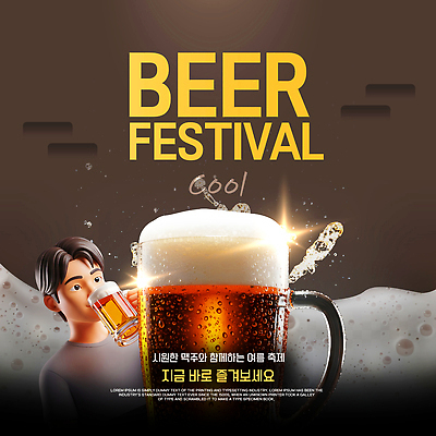 템플릿 남자 음료 맥주 생맥주 이벤트 여름 축제 시원함 즐거움 맥주잔 맥주축제 이미지템플릿 AI파일 계절 감정 술잔 주류 사람 파일형식 벡터 잔 식기