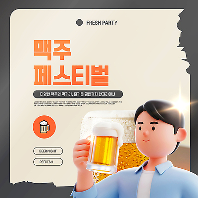템플릿 계절 감정 컨셉 맥주 주류 사람 이벤트 축제 파일형식 벡터 남자 즐거움 파티 음료 분위기 시원함 AI파일 이미지템플릿 생맥주 여름 맥주축제