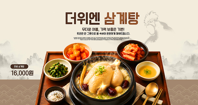 템플릿 전통 한식 음식 반찬 김치 건강 여름 식사 닭고기 고명 국물 삼계탕 이미지템플릿 AI파일 계절 육류 보양식 파일형식 벡터 식재료 몸보신 보신