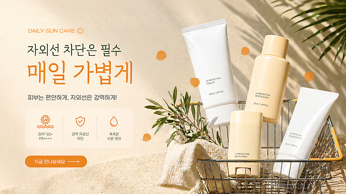 편집이미지 손 계절 날씨 여름 빛 햇빛 보호 상품 수분 선크림 피부 피부관리 미백 자외선 차단 이미지편집 컨셉 신체부위 뷰티 화장품 사람
