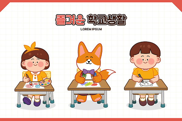 교육 종이 초등학생 어린이 일러스트 교실 수업 초등학교 소녀 소년 친구 스쿨라이프 물감 도구 색칠 집중 책상 즐거움 그림 여우 미술교육 창의력 일러캐릭터 AI파일 캐릭터 학생 라이프스타일 여자 남자 감정 가구 컨셉 포유류 학교 관계 미술 사람 미술도구 파일형식 벡터 동물 생활용품 문화예술 생활 오브젝트