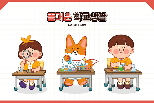 캐릭터 초등학생 어린이 과학 일러스트 교실 초등학교 실험 소녀 소년 친구 학습 스쿨라이프 즐거움 시험관 호기심 여우 확대경 일러캐릭터 AI파일 학생 라이프스타일 여자 교육 남자 감정 컨셉 포유류 학교 관계 실험기구 사람 파일형식 벡터 동물 생활
