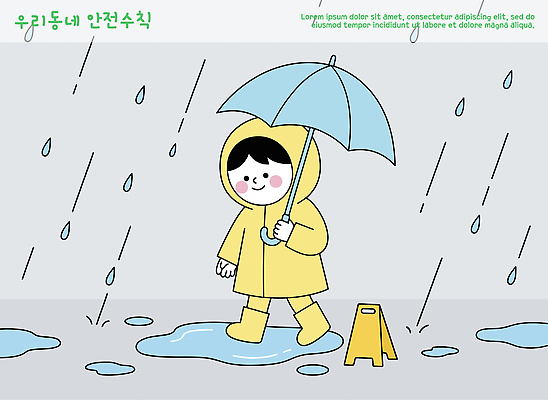 어린이 일러스트 우산 날씨 걷기 마을 비 보호장비 외출 웅덩이 안전수칙 우비 장마 방수 어린이안전 국내일러스트 AI파일 자연요소 옷 모션 안전 사람 장비 파일형식 벡터