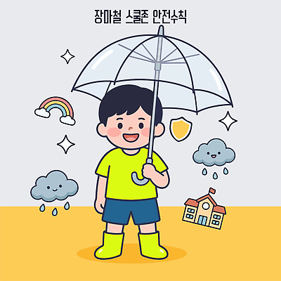 어린이 무지개 일러스트 우산 날씨 밝음 장화 안전 소년 햇빛 비 보호 즐거움 외출 등교 안전수칙 장마 비구름 스쿨존 국내일러스트 AI파일 자연요소 남자 감정 신발 컨셉 사람 빛 먹구름 등하교 파일형식 벡터 구름_자연