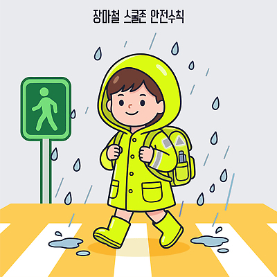 도로 길 어린이 가방 일러스트 날씨 장화 안전 소년 노란색 걷기 비 보행자 신호등 등교 웅덩이 우비 장마 스쿨존 국내일러스트 AI파일 자연요소 잡화 옷 남자 컬러 신발 교통시설 모션 사람 등하교 파일형식 벡터 교통 시설