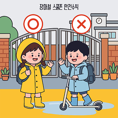 교육 어린이 교통 일러스트 학교 대화 안전 소녀 소년 친구 만남 인사 보호 즐거움 외출 등교 우비 장마 소통 스쿨존 퀵보드 국내일러스트 AI파일 옷 여자 남자 감정 교통수단 컨셉 관계 말하기 사람 예절 비 등하교 파일형식 벡터 자연요소 모션 날씨