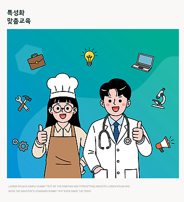 직업 교육 일러스트 협력 아이디어 기술 웃음 사람 생활 요리사 다양 의사 최고 작업 기획 소통 창의성 특성화고 국내일러스트 AI파일 다수 컨셉 고등학교 표정 의료진 파일형식 벡터 의학 학교