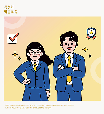 교육 일러스트 수업 친구 학습 성장 자신감 목표 결과 참여 프로그램 특성화고 국내일러스트 AI파일 감정 컨셉 관계 고등학교 파일형식 벡터 학교