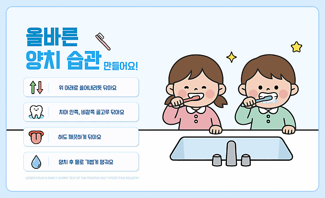 템플릿 교육 포스터 어린이 건강 물 청결 거울 양치 치아 위생 칫솔 구강 화장실 치약 습관 방법 이미지템플릿 AI파일 자연요소 사람 위생용품 입 소화기관 파일형식 벡터 생활용품 신체부위 장기 신체 오브젝트